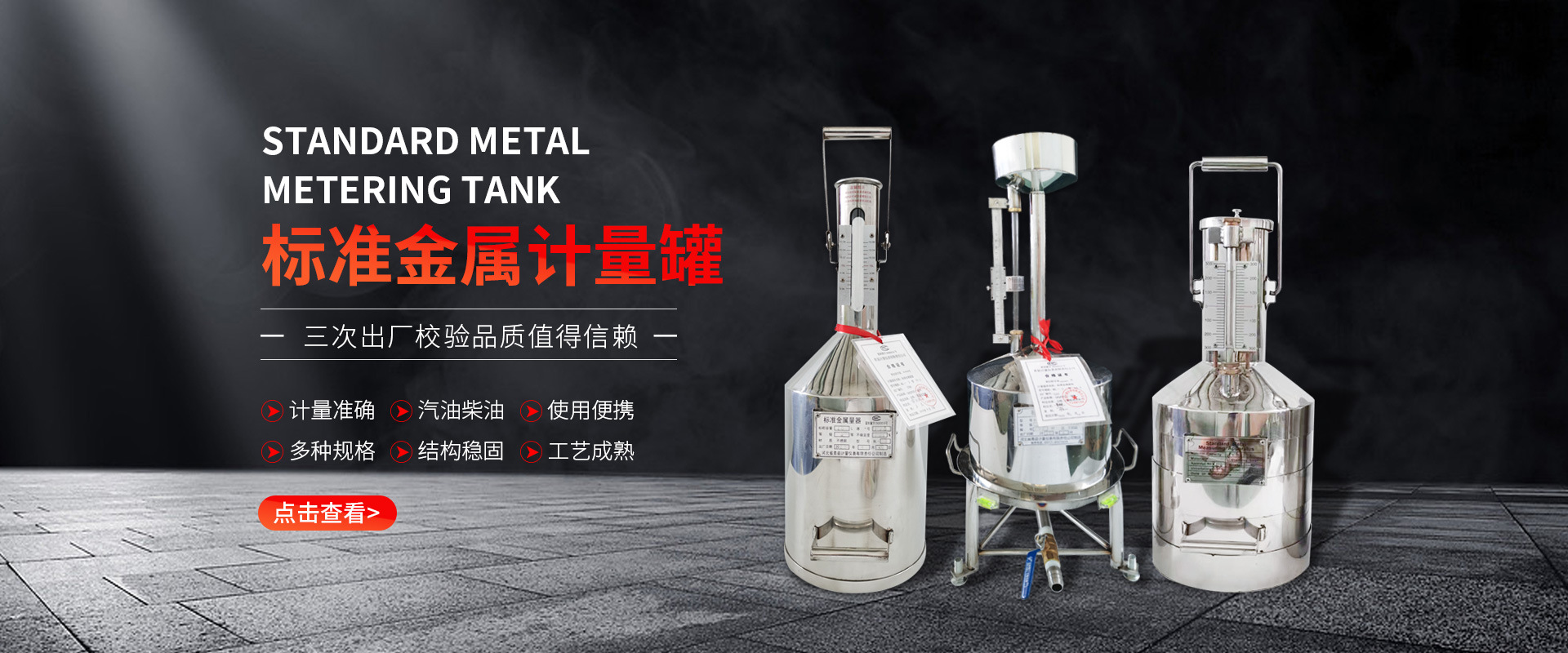 不銹鋼標準金屬量器