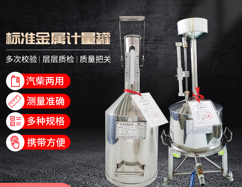 標準金屬量器的應(yīng)用給加油機等設(shè)備提供了檢定依據(jù)